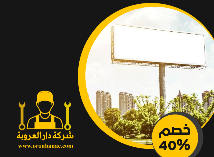 تصميم لوحات محلات تجارية في الفجيرة