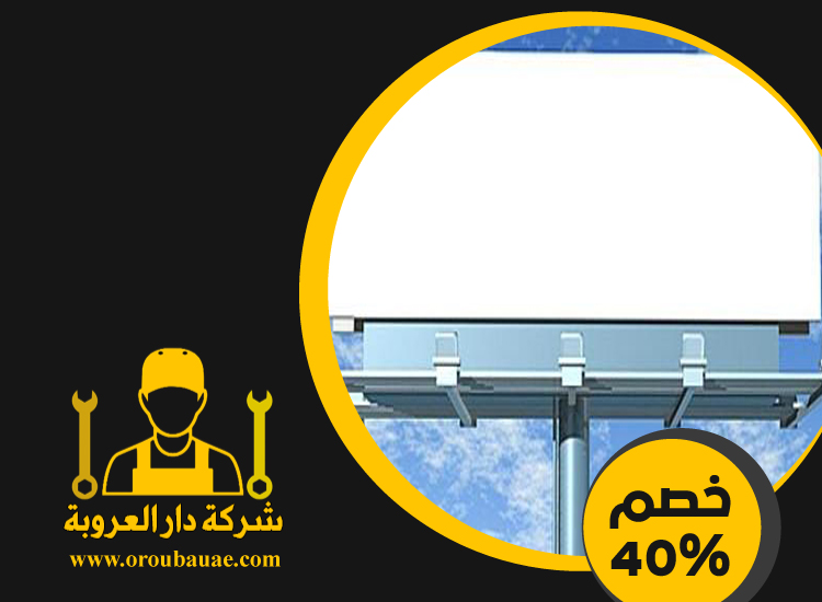 تصميم لوحات محلات تجارية في الفجيرة