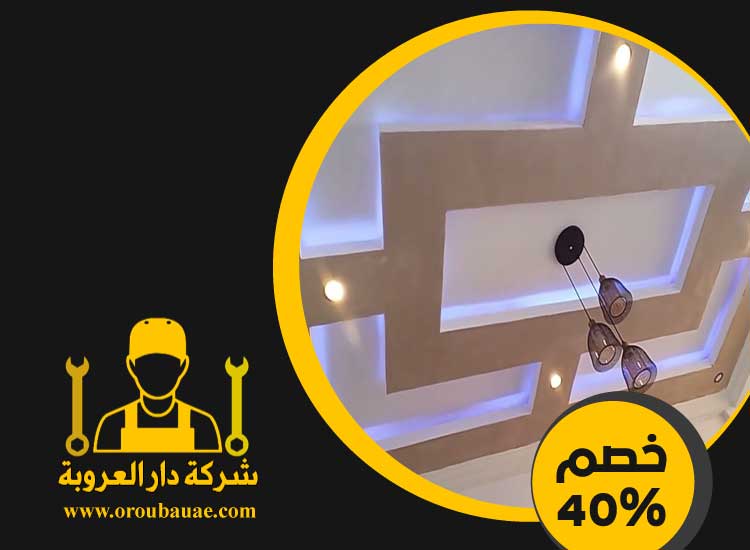 تركيب جبس بورد فى عجمان