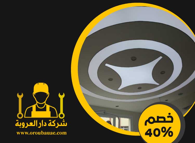 تركيب جبس بورد فى دبي