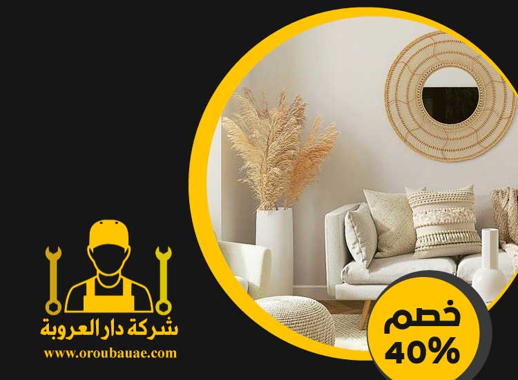 تفصيل اثاث في الفجيرة