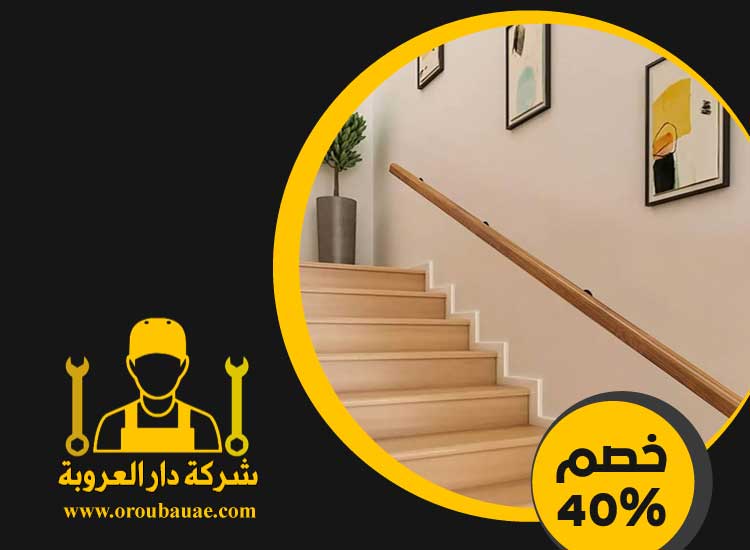 شركات تركيب الدرابزين في العين