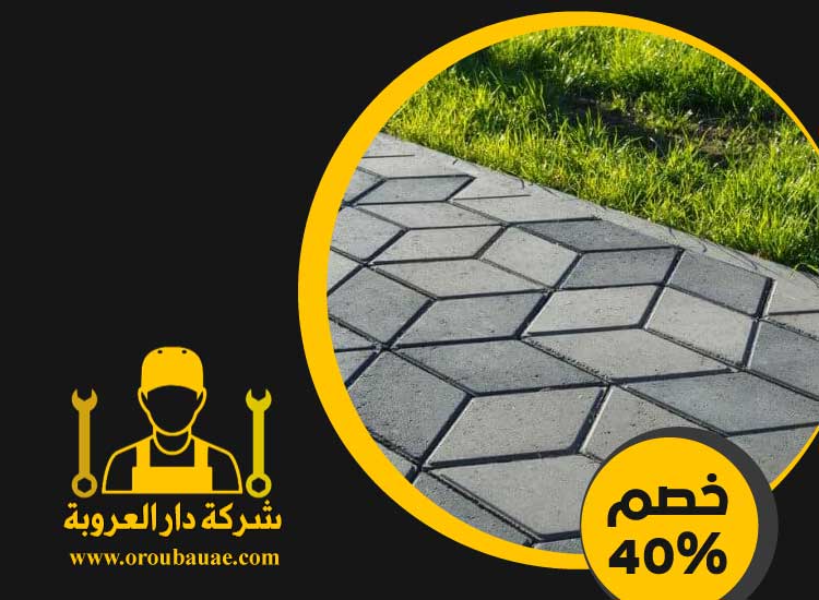 شركة تركيب انترلوك في عجمان
