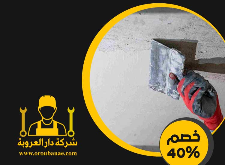 عامل بلاستر وترميمات