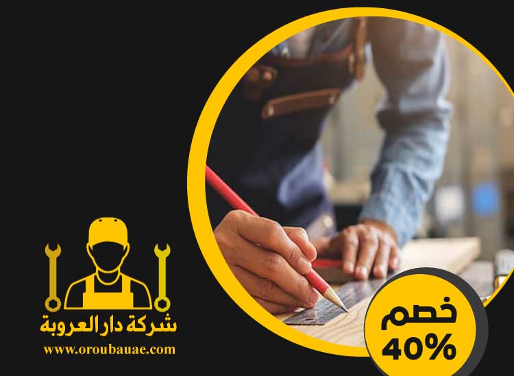 نجار في ابوظبي