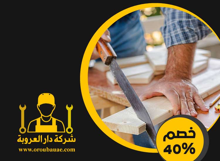 نجار في راس الخيمة