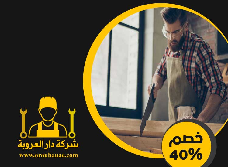 نجار في العين