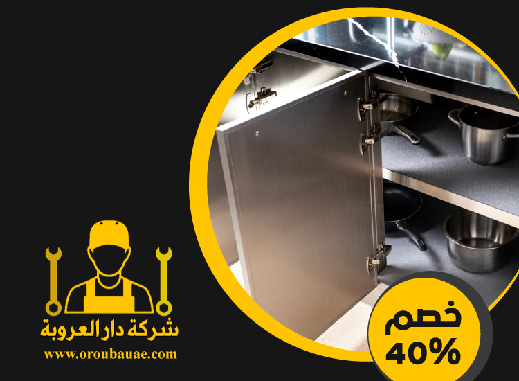 تفصيل مطابخ ستانلس ستيل في دبي