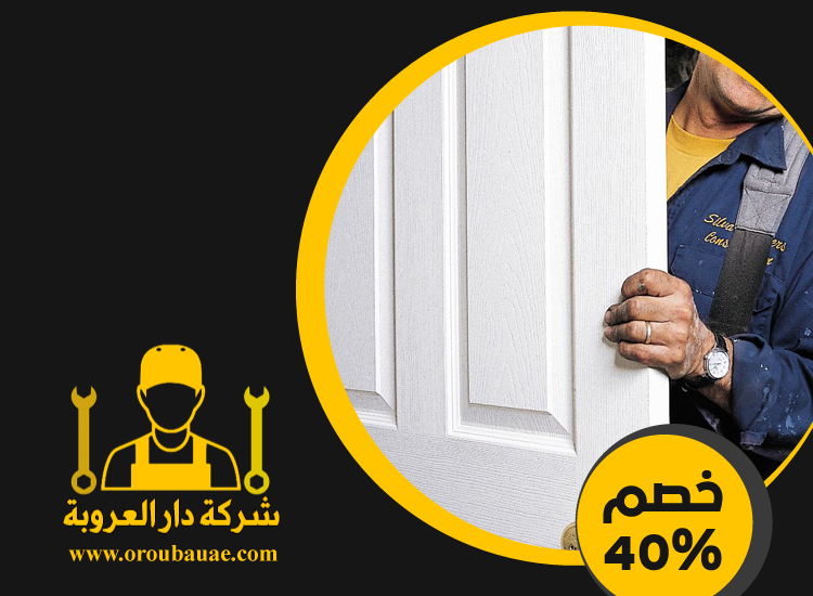 تركيب ابواب وشبابيك الوميتال