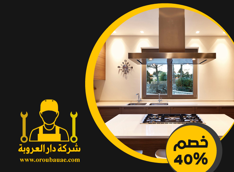 تركيب مطابخ في راس الخيمة