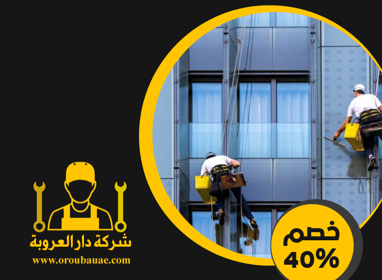 تركيب زجاج في العين
