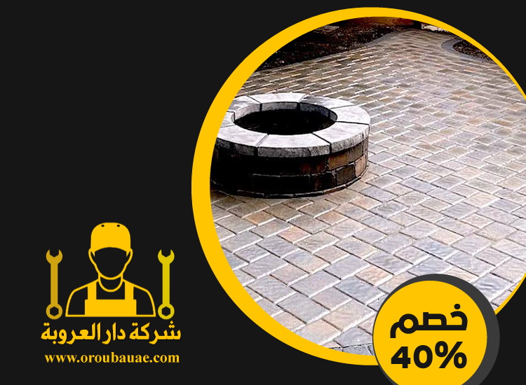 شركة تركيب انترلوك في العين