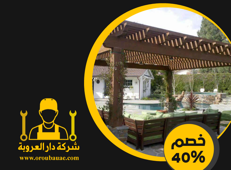 بناء مظلات في راس الخيمة
