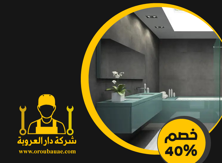 تجديد حمامات