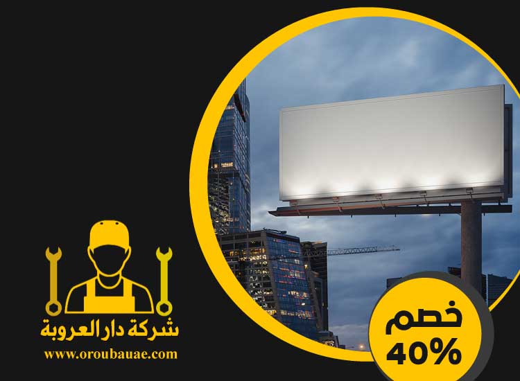 تصميم لوحات محلات تجارية في العين