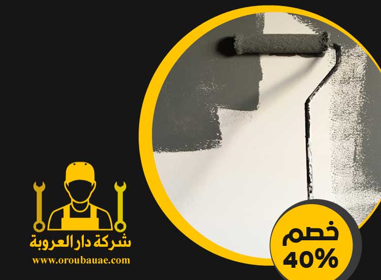شركة دهانات