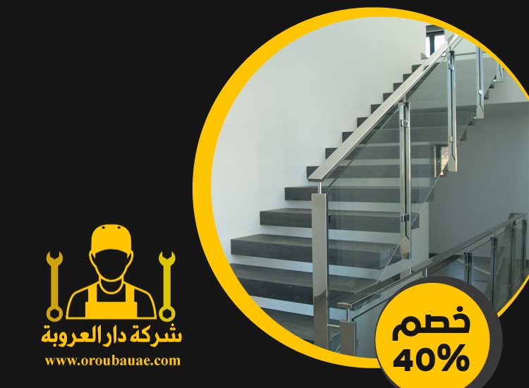 شركات تركيب الدرابزين في دبي 4 شركات تركيب الدرابزين في دبي
