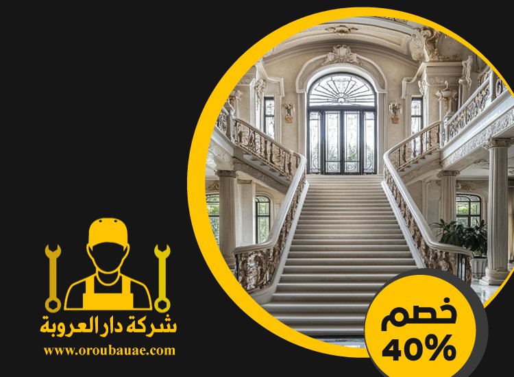 شركات تركيب الدرابزين