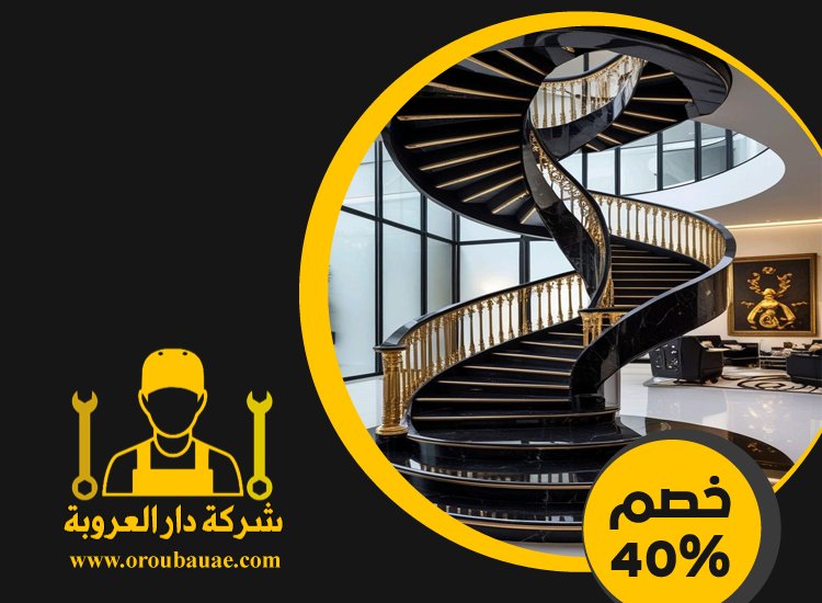 شركات تركيب الدرابزين في عجمان 4 شركات تركيب الدرابزين في عجمان