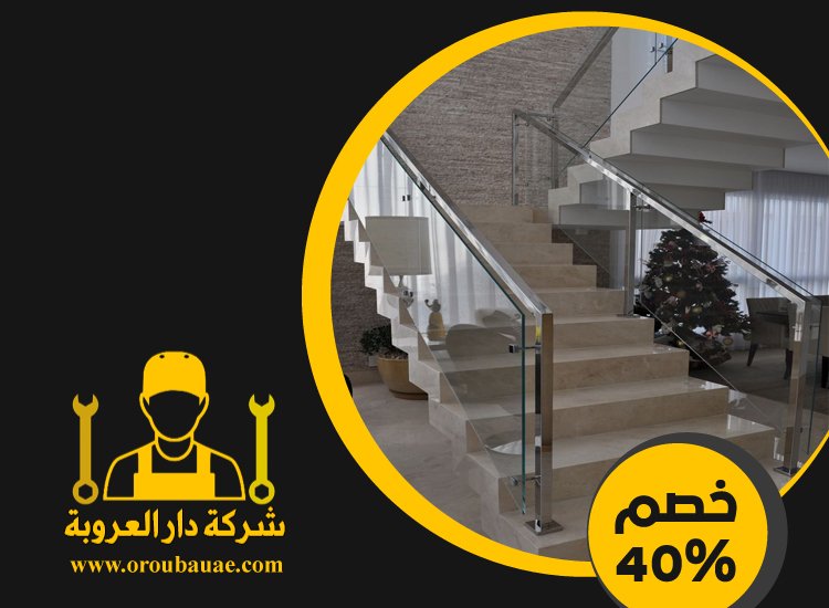 شركات تركيب الدرابزين في عجمان 5 شركات تركيب الدرابزين في عجمان