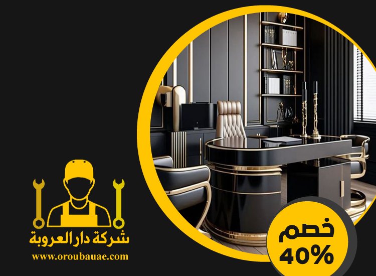 مكتب ديكور