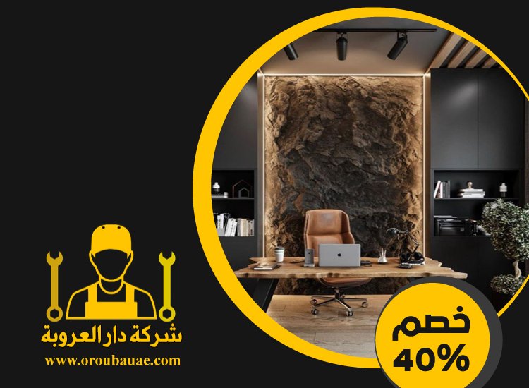 مكتب ديكور