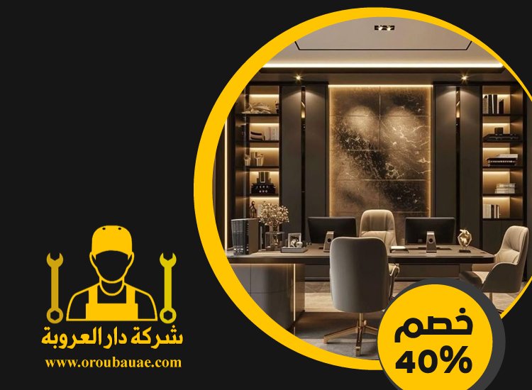 شركة ديكور