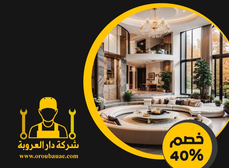 شركة ديكور