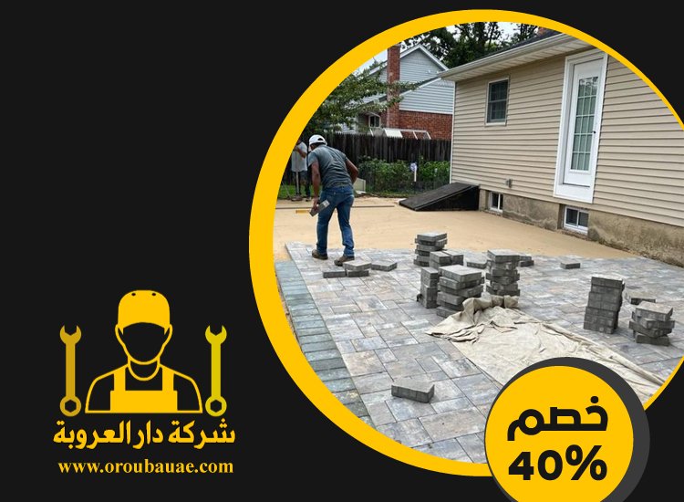 شركة تركيب انترلوك