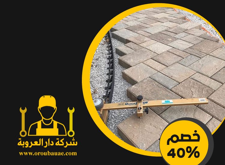 شركة تركيب انترلوك