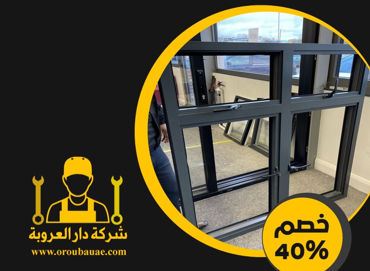 تركيب شبابيك الوميتال