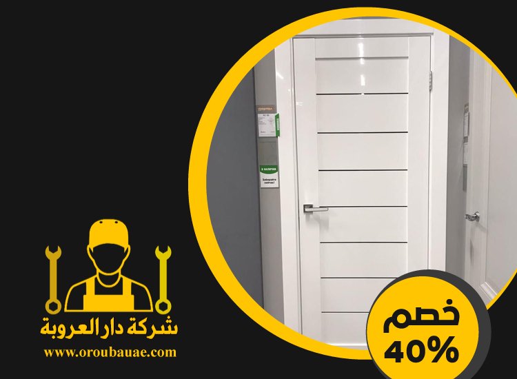تركيب ابواب الوميتال