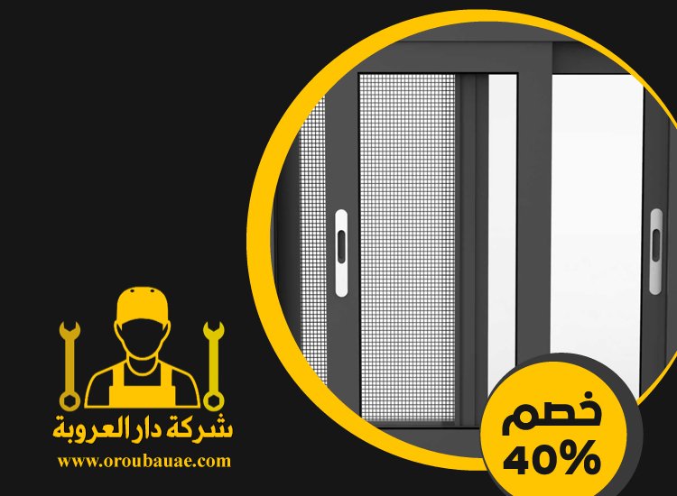 تركيب شبابيك الوميتال في عجمان 3 تركيب شبابيك الوميتال في عجمان