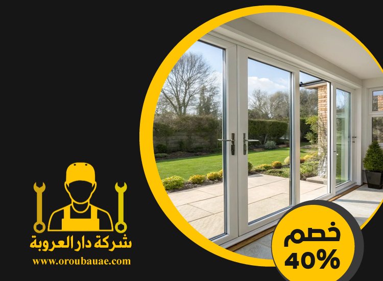 تركيب ابواب الوميتال