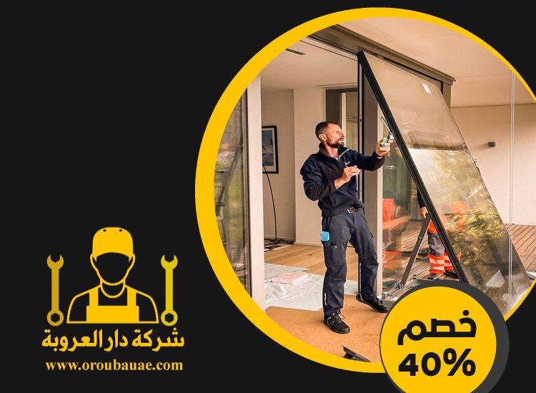 تركيب شبابيك زجاج