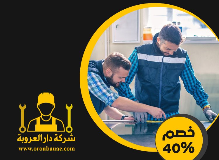 تركيب زجاج في ام القيوين 5 تركيب زجاج في ام القيوين