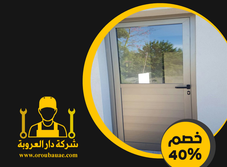 تركيب ابواب الوميتال في العين