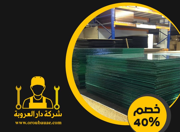 تركيب زجاج في الشارقة 5 تركيب زجاج في الشارقة