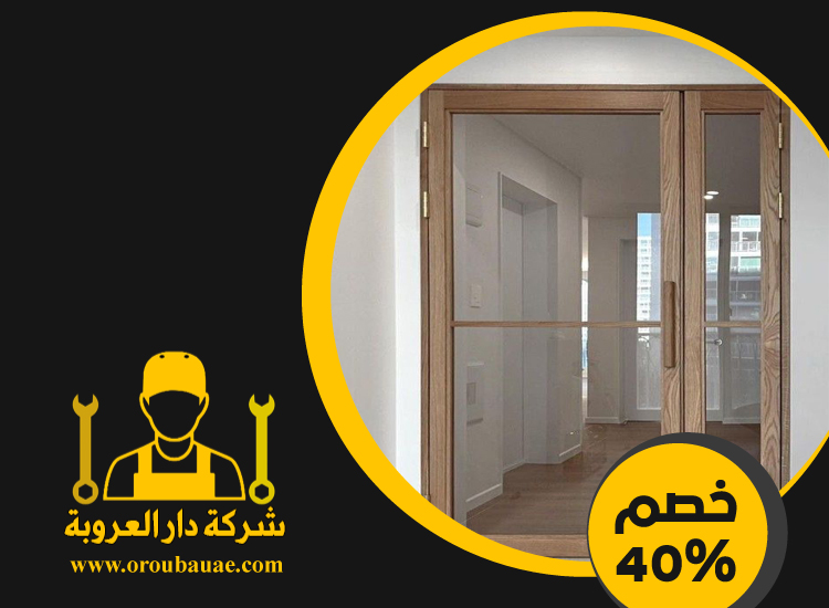 تركيب ابواب الوميتال في العين