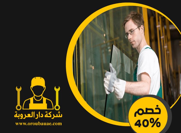 تركيب زجاج في العين 2 تركيب زجاج