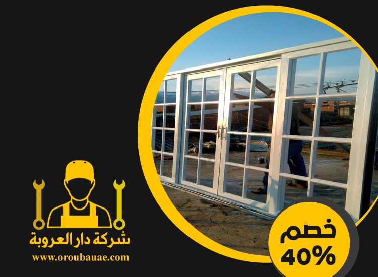 تركيب زجاج في ام القيوين 4 تركيب زجاج في ام القيوين