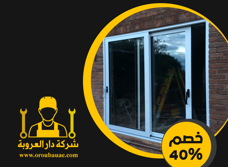 تركيب شبابيك الوميتال في دبي