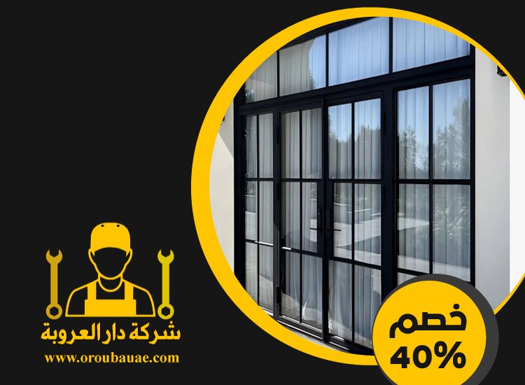 تركيب زجاج في الشارقة 4 تركيب زجاج في الشارقة