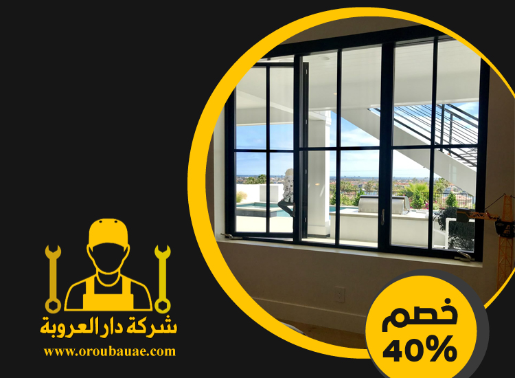 تركيب شبابيك زجاج