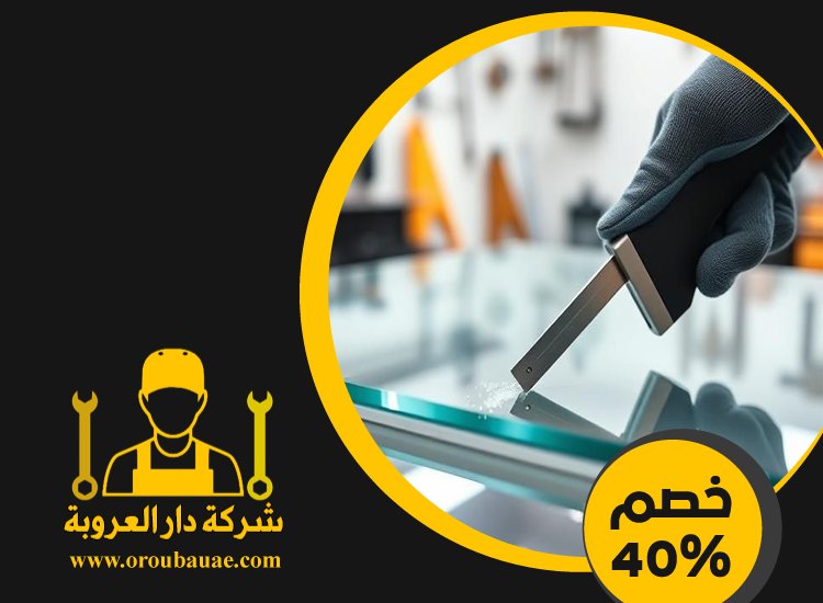 تركيب زجاج في العين 4 تركيب زجاج في العين