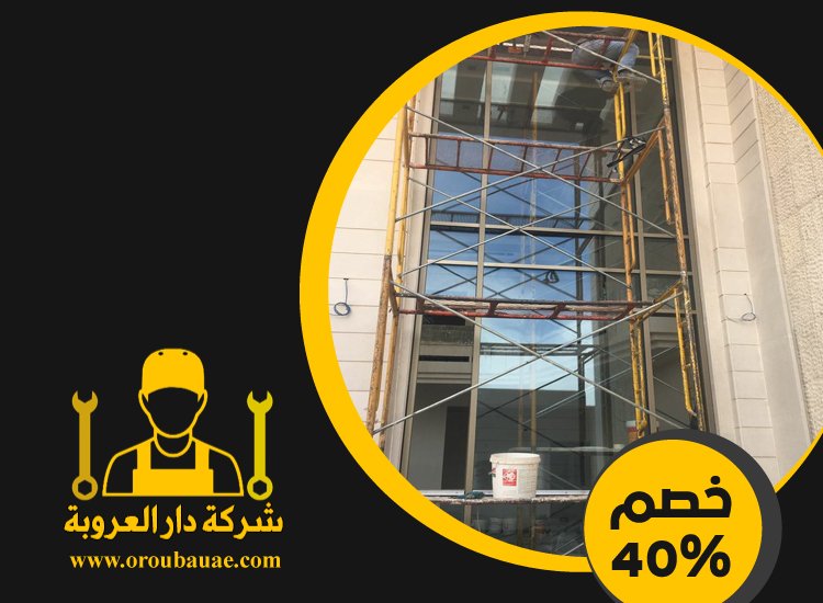 تركيب زجاج في الشارقة 3 تركيب زجاج في الشارقة