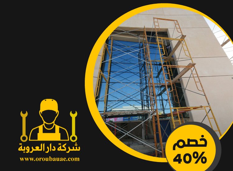 تركيب زجاج في دبي 4 تركيب زجاج في دبي