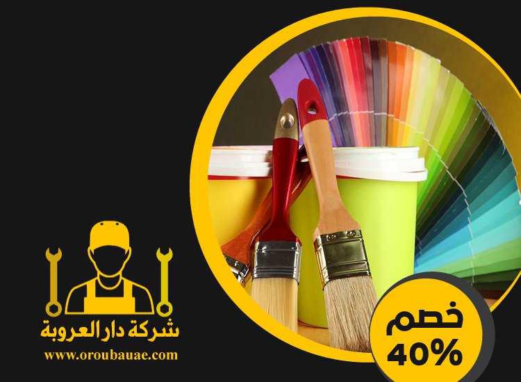 صباغ في راس الخيمة 5 صباغ في راس الخيمة