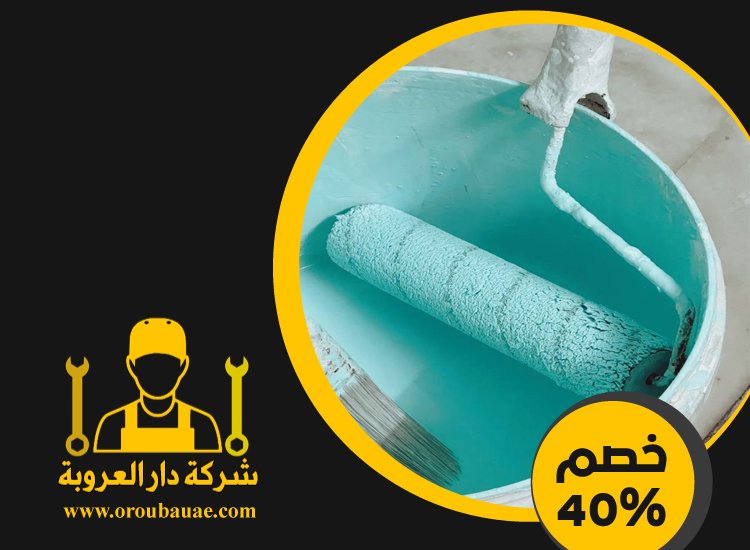 صباغ في راس الخيمة 4 صباغ في راس الخيمة