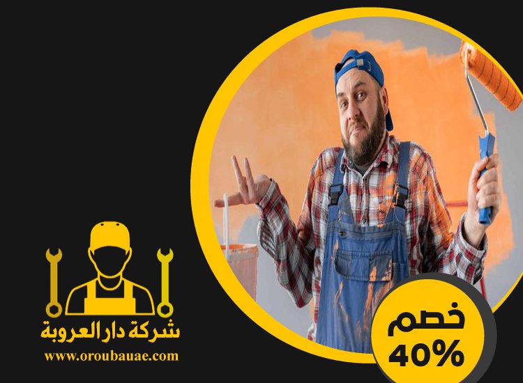 صباغ في عجمان 5 صباغ في عجمان